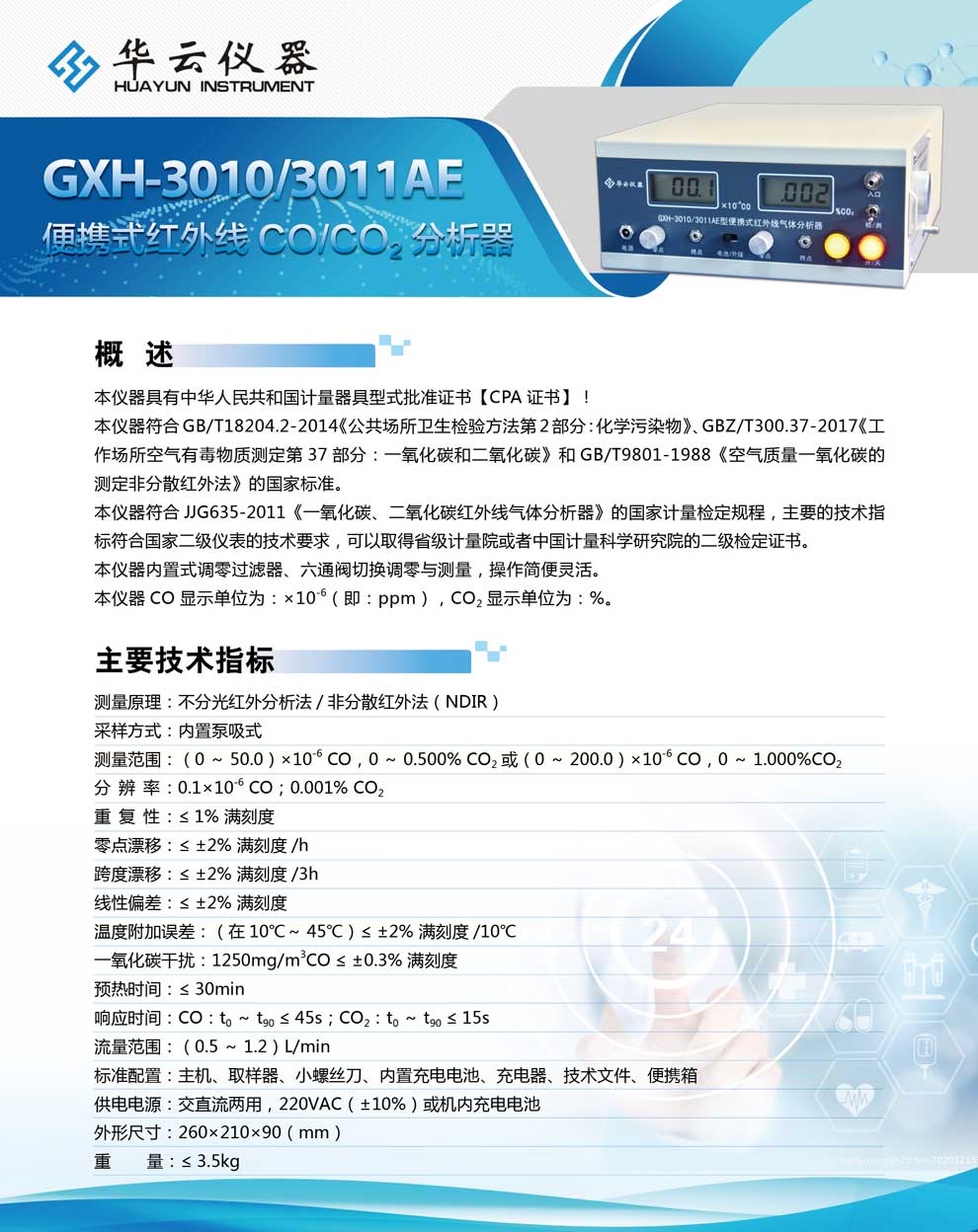 GXH-3010、3011AE系列-彩頁.jpg