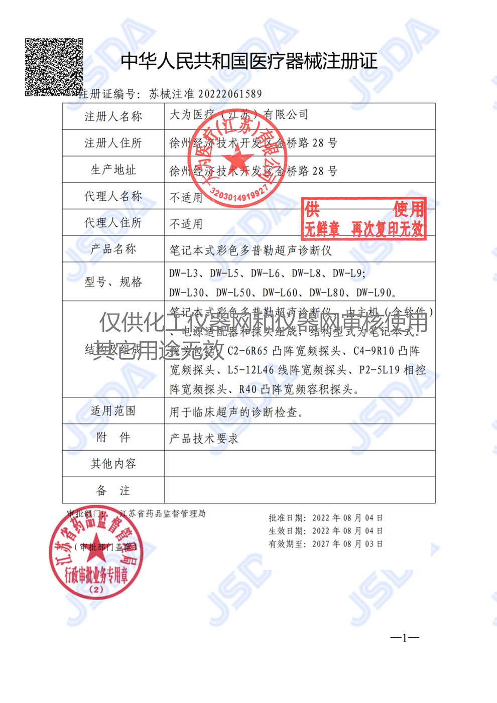 DL-L3、5、6、8、9，30、50、60、80、90注冊證.jpg
