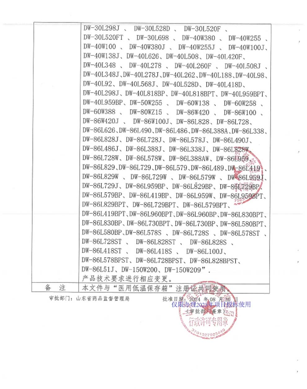 4、醫用低溫保存箱注冊證-8-2型號全.jpg